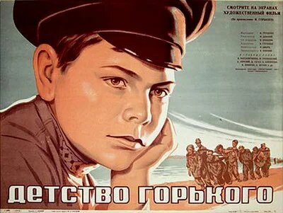Постер фильм "Детство Горького" (1938).