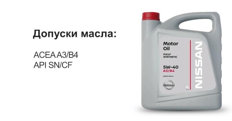 Масло 5w40 кашкай