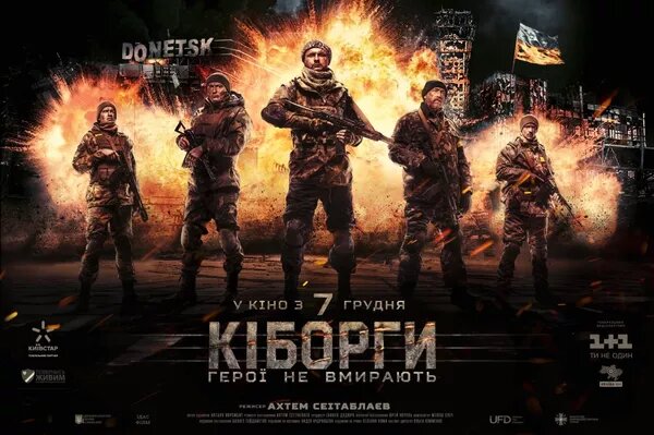 © фильм Киборги 