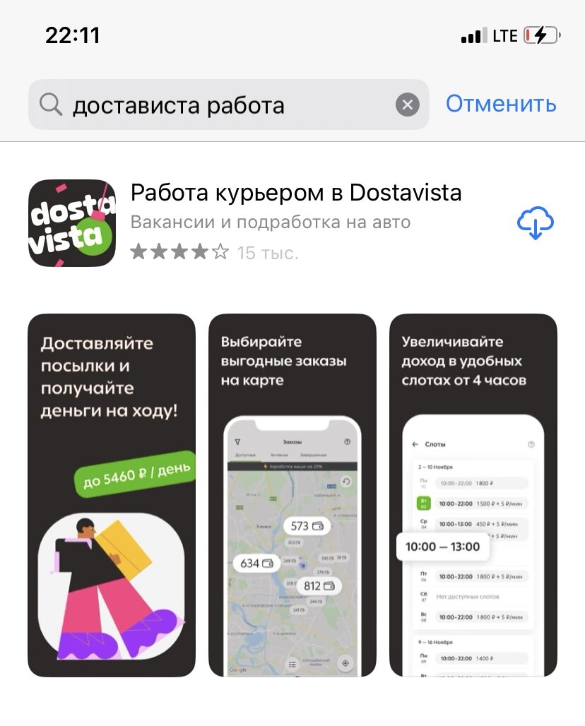 Достависта курьер работа спб