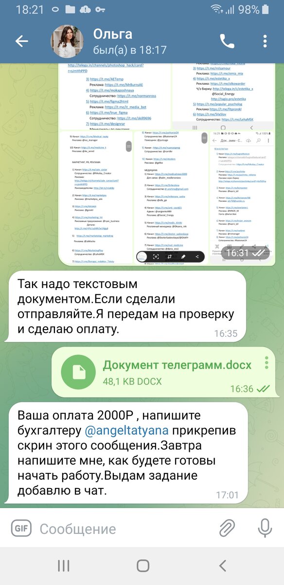 Скрины переписки