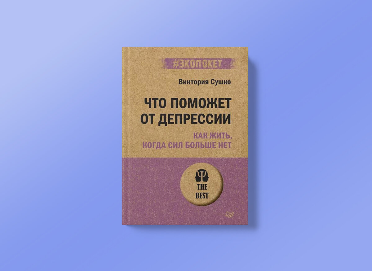 Ребенок не будет счастлив, каждый день видя перед собой несчастную мать»:  отрывок из новой книги о личном опыте депрессии | НЭН – Нет, это нормально  | Дзен