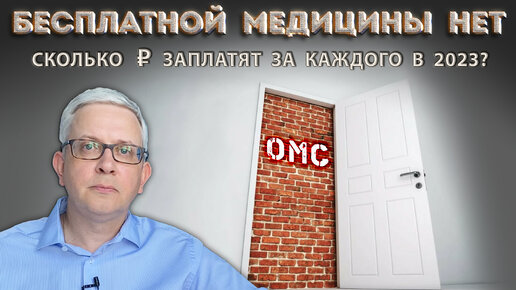 Сколько государство выделит на медпомощь каждому человеку и кто распределяет деньги из мед. фонда?