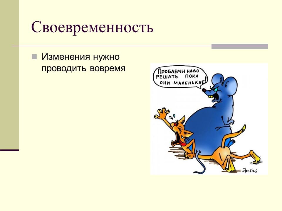 Изменений нет. Управление изменениями рисунок. Причины изменений в организациях. Изменения в организации. Изменение рисунка для менеджмента