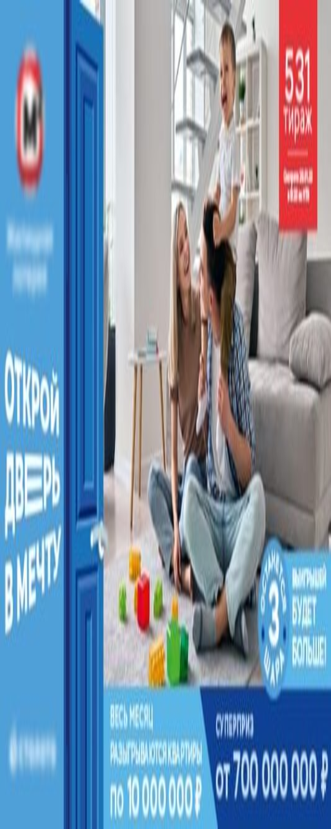 531 тираж Жилищная лотерея на День Студента ведущие Столото проведут 29 января 2023 года и разыграют квартиру за 10 миллионов рублей. Также будут разыграны денежные выигрыши от 150 до 10 000 рублей. Розыгрыш пройдет до 87 хода и в лототроне останется 3 шара. Победителей на День Студента будет больше обычного! Проверить билет 531 тиража Жилищная лотерея по данным Столото посетители блога azartnov.ru смогут по видео и тиражной таблице 29 января 2023 года немного раньше.
Трансляция розыгрыша пройдет в 276 выпуске телешоу «У нас выигрывают» 29 января 2023 года на НТВ в 8:20 мск.