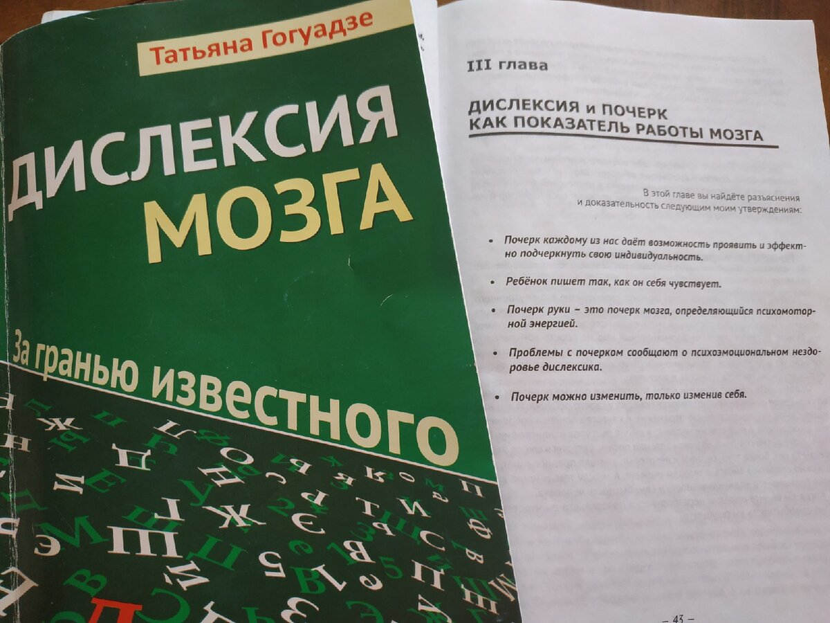 Я искренне надеюсь, что моя книга поможет всем нам повысить культуру отношения к людям с дислексией и даст импульс к познанию себя тем, кто сегодня страдает от дислексии и ищет пути вылечиться или избавиться от своей дислексии.