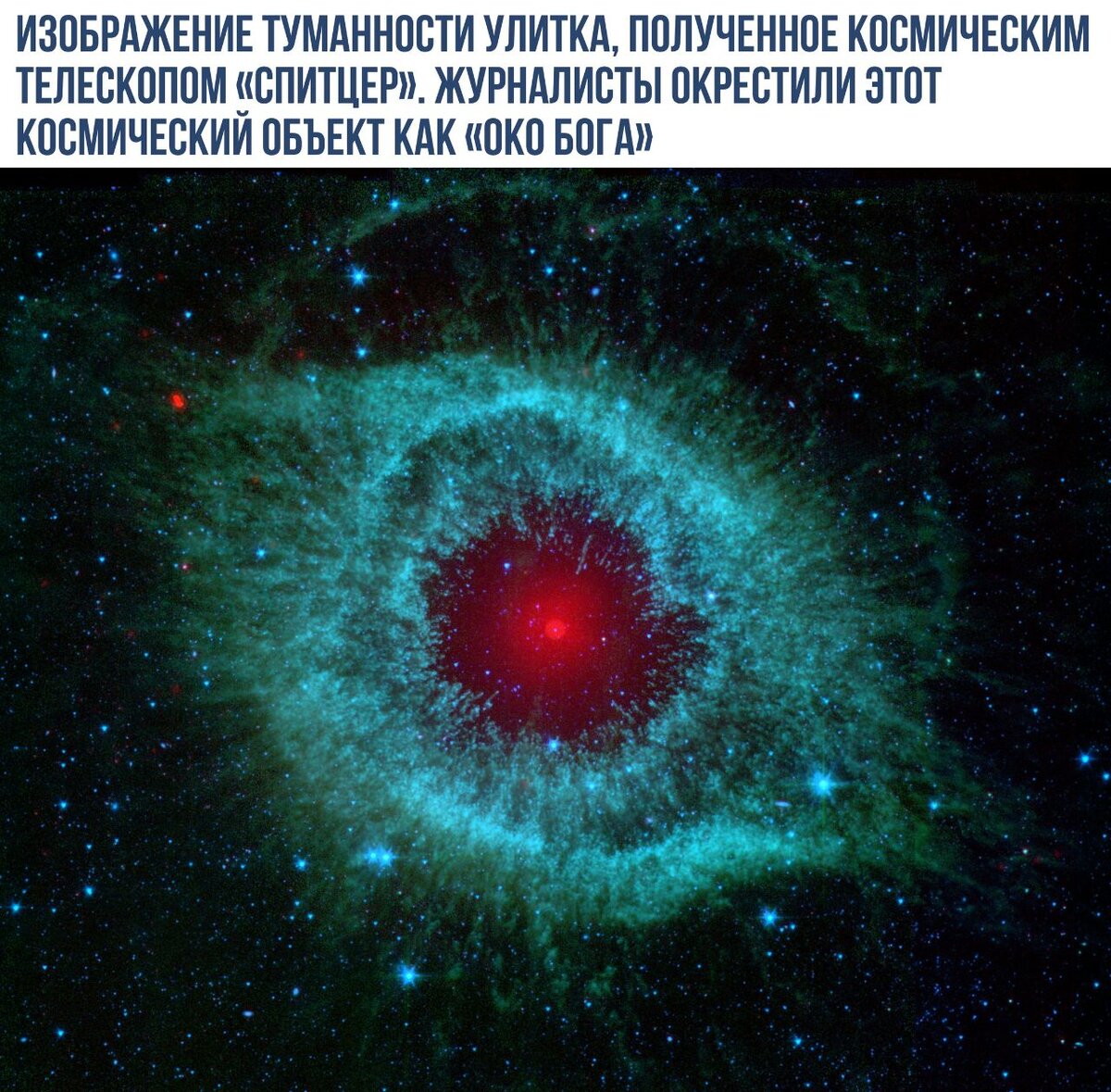 «Око бога» 