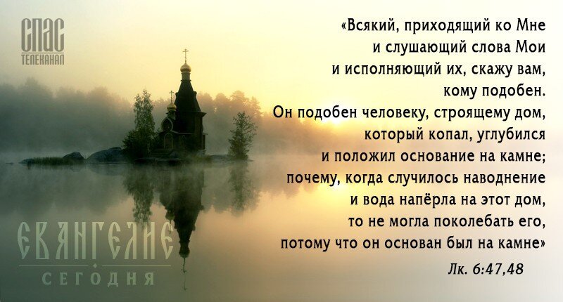 Приходит день приходит. Блажен слушающий и исполняющий. Всякий, приходящий ко мне и слушающий слова Мои и исполняющий. Дом на Камне Библия. Всякий кто слушает и исполняет слово.