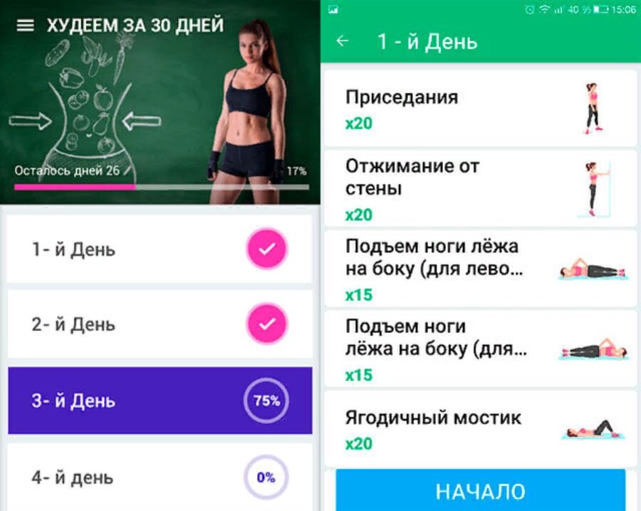 Приложение для спорта и тренировок. Занятия для похудения приложение. Упражнения для похудения приложение. Худеем за 30 дней. Худеем за 30 дней приложение.