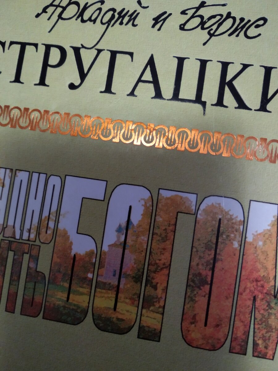 Стругацких я собирал уже позже, о них расскажу как-нибудь отдельно