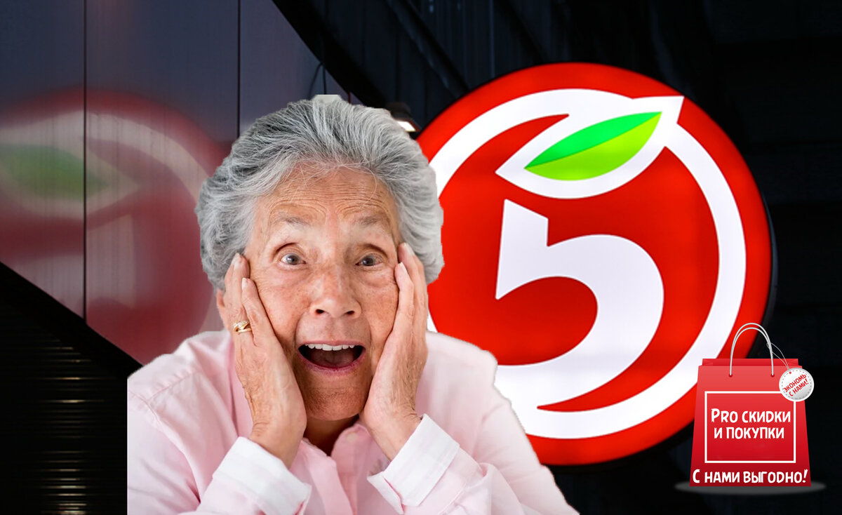 Пятерочка. Торговая сеть. Маркетинг. Конкуренция. 