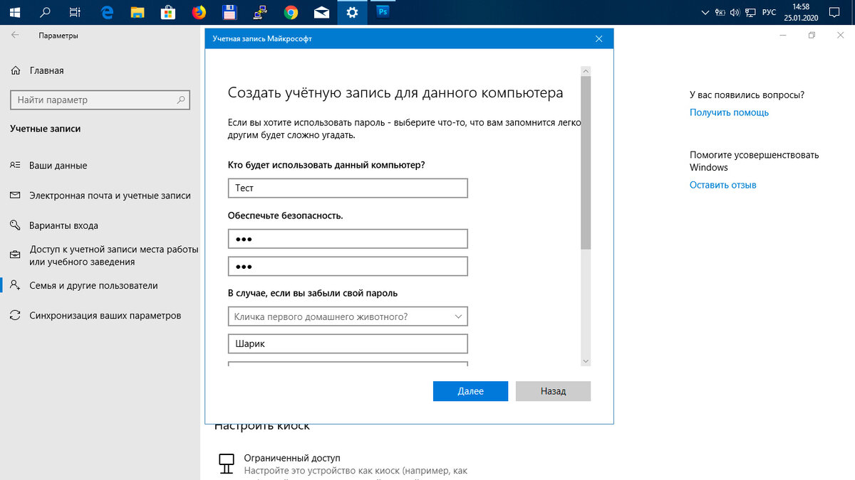 Войти под своим аккаунтом. Создание учетной записи «user» в ОС Windows с ограниченными правами.. Терминал войти под учеткой администратора.