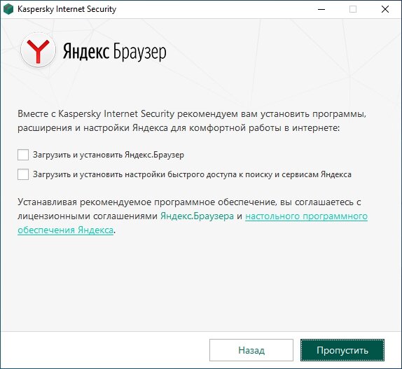 Kaspersky браузер. Касперский браузер. Установка Касперского. Этапы установки Kaspersky. Расширение Касперский для Firefox.