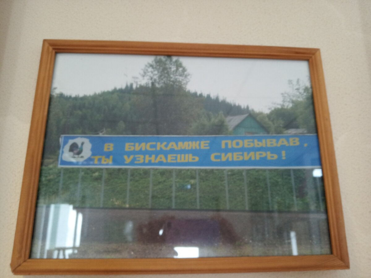                В Бискамже побывав, ты узнаешь Сибирь!