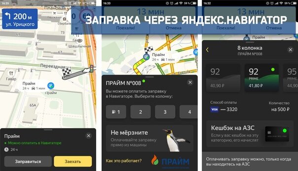 Приложение для автозаправки. Яндекс заправки. Как заправляться через приложение. Мобильное приложение азс. Яндекс заправки приложение.