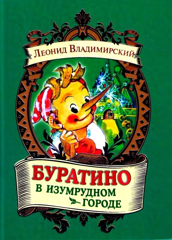 Не думаю, что тогда были популярны слова "кроссовер" и "фанфик", но...