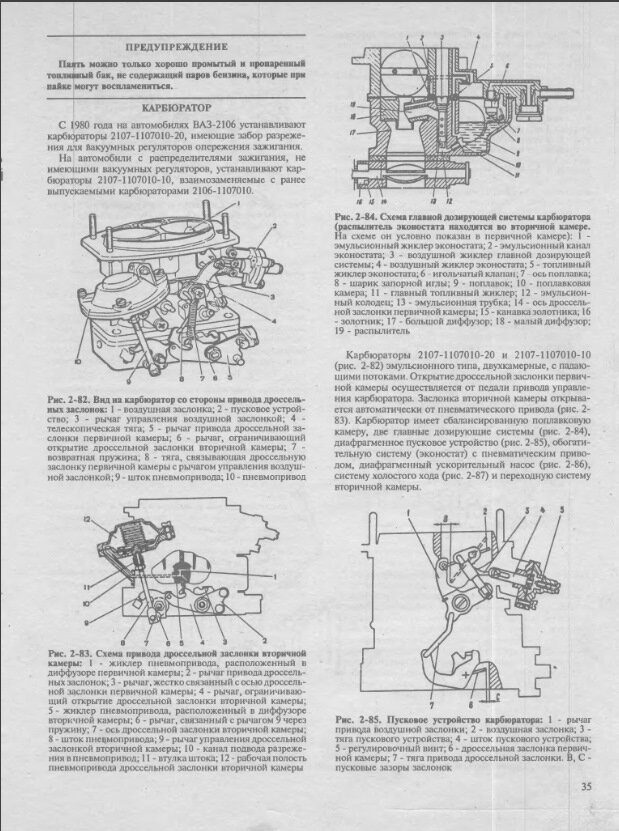 ВАЗ | Регулировка карбюратора Weber 32TLA | Жигули