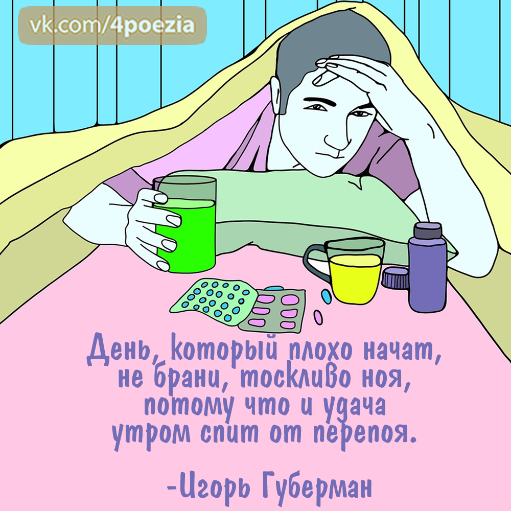 Болею с похмелья что делать. Похмелье. Похмелье рисунок. Боремся с похмельем. Рисунок книжное похмелье.