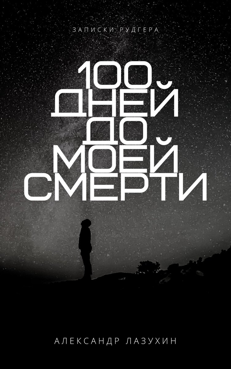 Обложка данного рассказа. 02.04.2020