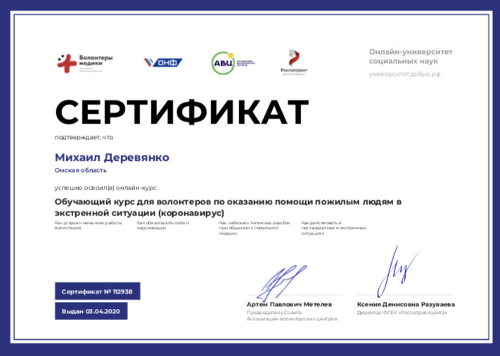 Вот такой сертификат получаешь после обучения 