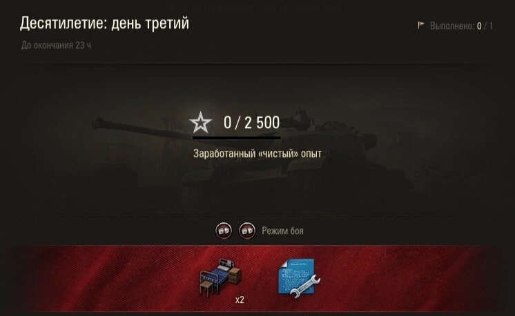 Третья боевая задача