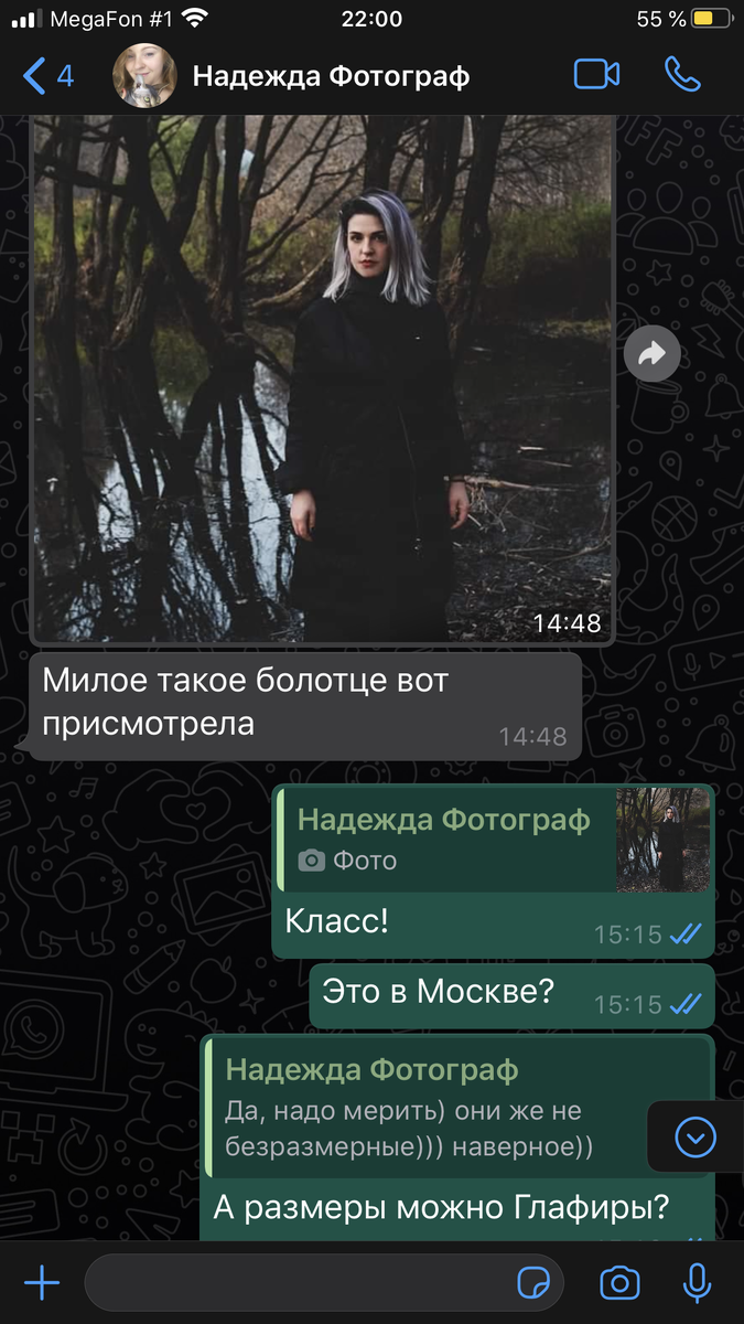 Фото из личного архива. Скрин экрана  телефона