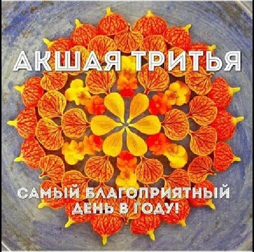 26 апреля самый благоприятный день в году