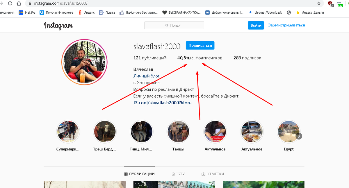 Вот как выглядит страничка Инстаграм разбавленная с так называемыми ботами. 
