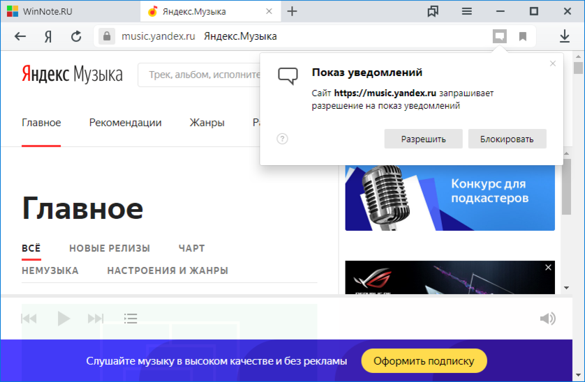 Появилось уведомление. Уведомления в Яндекс браузере. Разрешить уведомления Яндекс браузер. Разрешение уведомлений Яндекс. Уведомления разрешить в браузере.