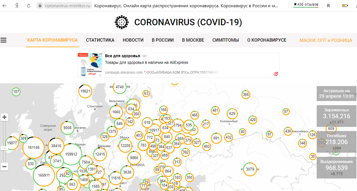 карта распространения короновирусом