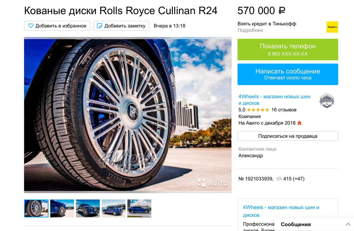 Сколько стоят колеса на Rolls Royce, как у Давидыча. За эти деньги можно купить квартиру в Питере
