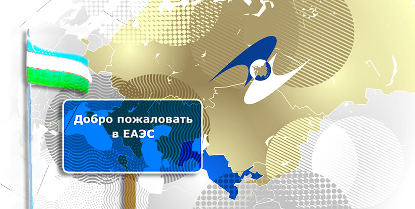 Рф участники 2020. Евразийский экономический Союз (ЕАЭС). ЕАЭС карта. Евразийский экономический Союз карта. ЕАЭС фон для презентации.