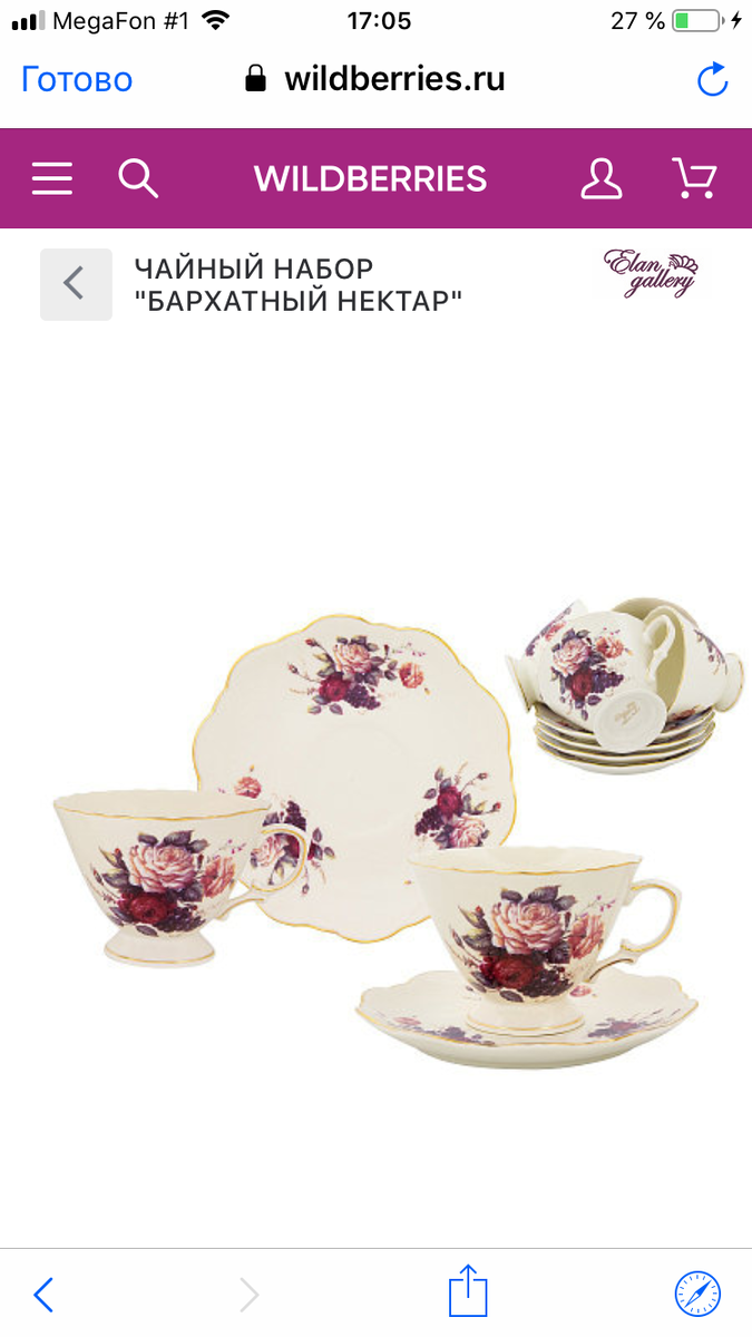 чайный сервиз, фото скрин из моего кабинета в магазине
