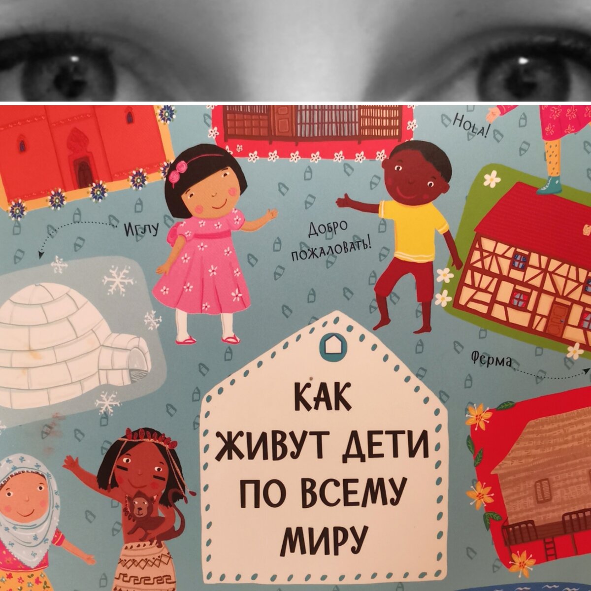 Книга " Как живут дети по всему миру" - издательство CLEVER