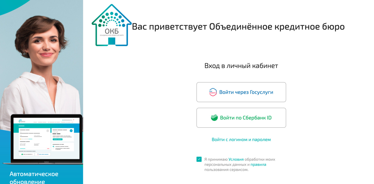 Нбки личный кабинет войти. Сбербанк Объединенное кредитное бюро. ОКБ БКИ. ОКБ личный кабинет.