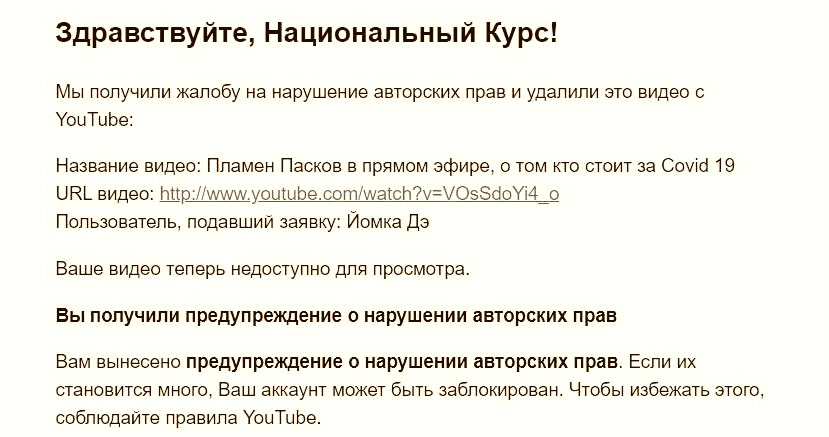 Национальный курс