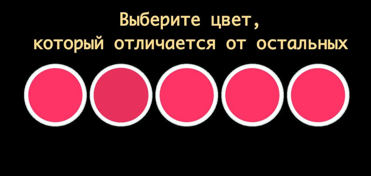 Сколько оттенков различает. Тест на восприятие цвета. Различать цвета. Тест на различие цветов. Тест отличающийся цвет.