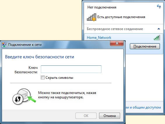 Подключение к роутеру на WIndows 7 используя кнопку WPS