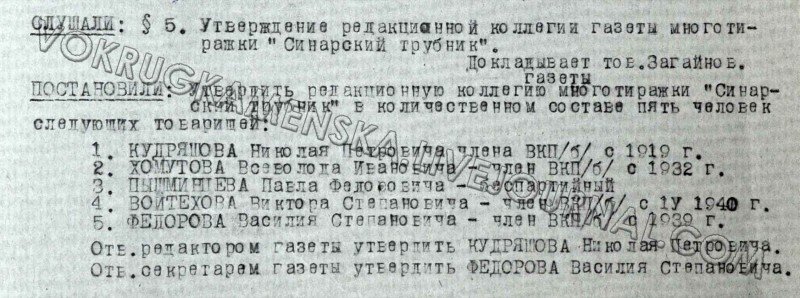 Из протокола № 32 заседания бюро Каменск-Уральского горкома ВКП(б) от 18 февраля 1941 года. ЦДООСО. Ф. 2843. Оп. 1. Д. 54. Л. 41.