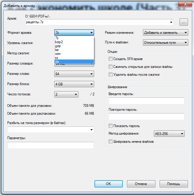 На скрине видны форматы для архивирования.