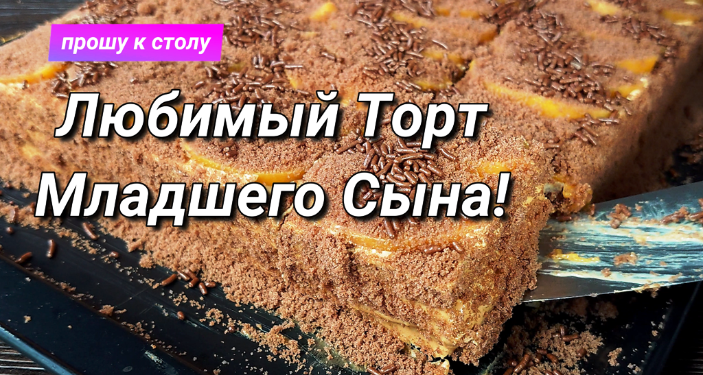 #десерт #торт #тортбезвыпечки