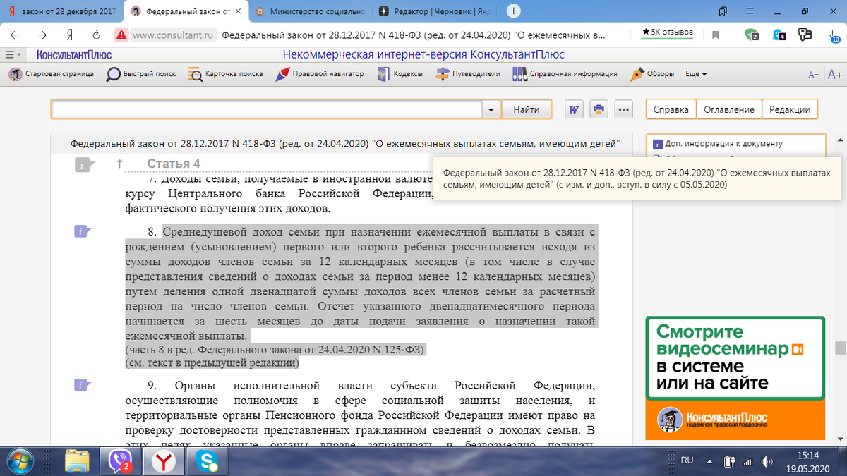 скан с сайта Консультант плюс