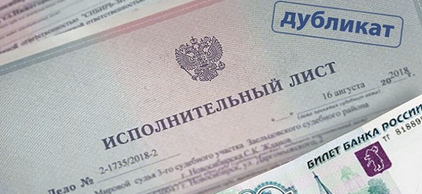 Что такое исполнительный лист в суде. Заявление на выдачу исполнительный лист по решению суда бланк. Можно получить дубликат исполнительного листа. Образец заявления в суд о повторной выдаче исполнительного листа. Заявление в суд о выдаче дубликата исполнительного листа образец.