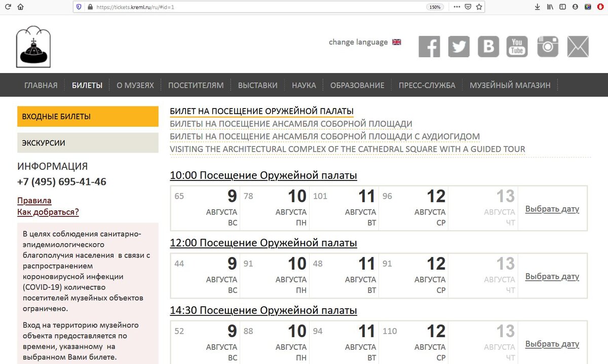 Страница сайта Музеев Кремля, где можно приобрести билеты онлайн