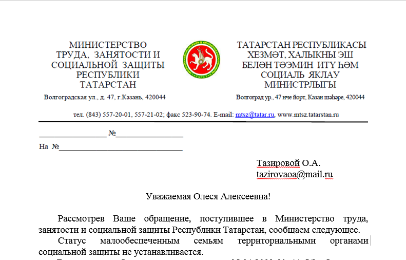 Как написать письмо в минфин о разъяснении образец