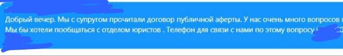 Скрин сообщения потенциального клиента.