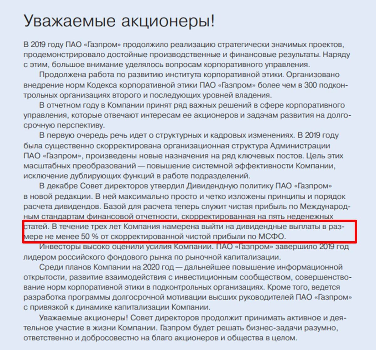 Ради интереса посчитайте потенциальные дивиденды и скорее всего удивитесь :)