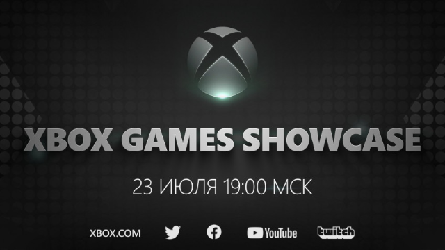  Компания Microsoft сообщила дату проведения следующего крупного мероприятия Xbox — презентации игр для Xbox Series X. Она пройдёт 23 июля в 19:00 МСК.