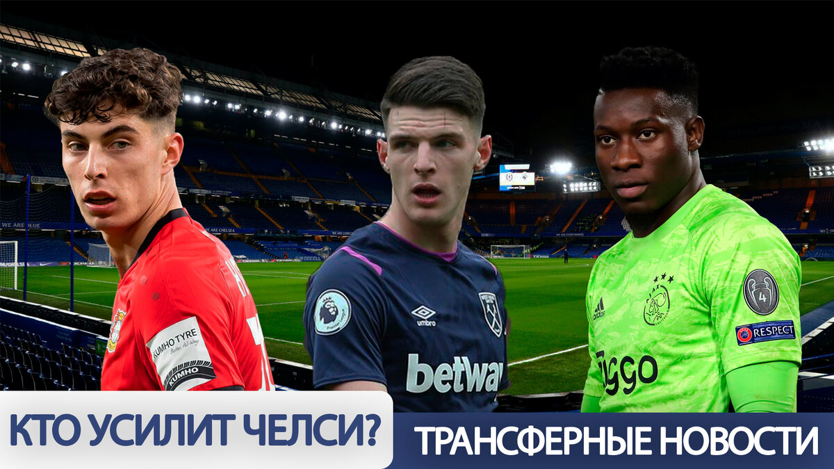 Все самое интересное, что случилось в Челси на последней неделе