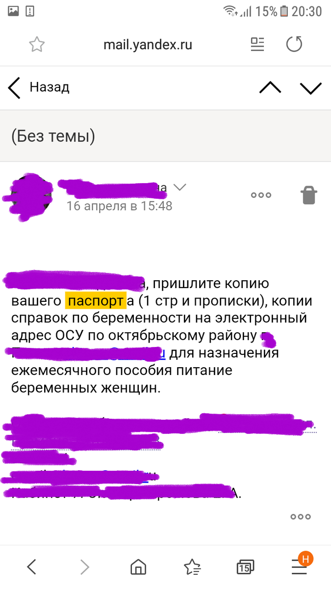 Пришло почему-то с личной почты, а не с официальной. Хотя паспорт и справки просили прислать на официальный аккаунт